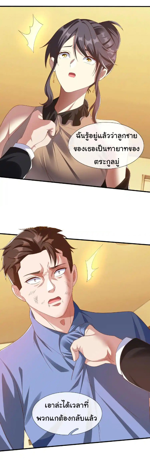 The god of war is reborn to avenge ตอนที่ 118 หน้า 24