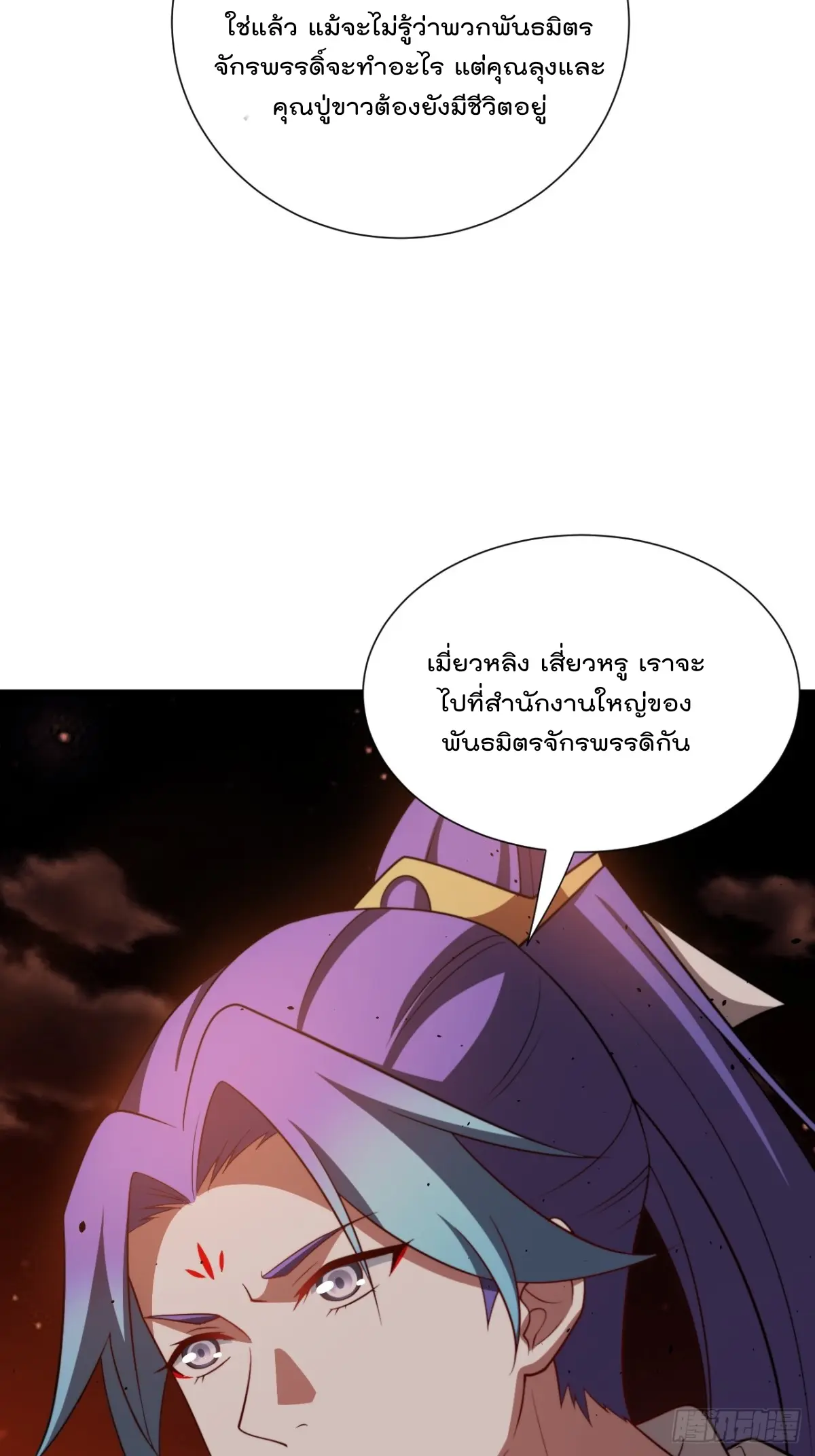 ตัวแปรจุติ ตอนที่ 123 หน้า 9