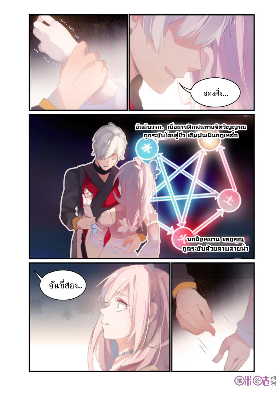 การกลับมาของจิ่วฉวน ตอนที่ 1 หน้า 8