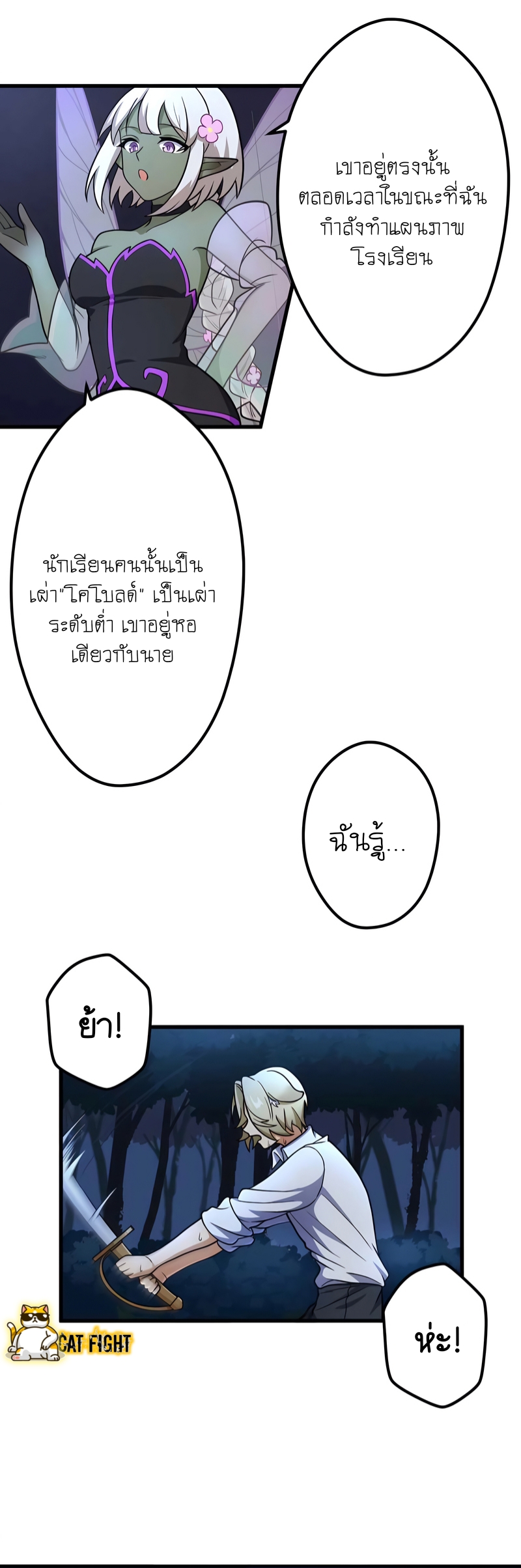 ฉันกลับชาติมาเกิดใหม่เป็นก็อบลินระดับ SSS ตอนที่ 10 หน้า 10