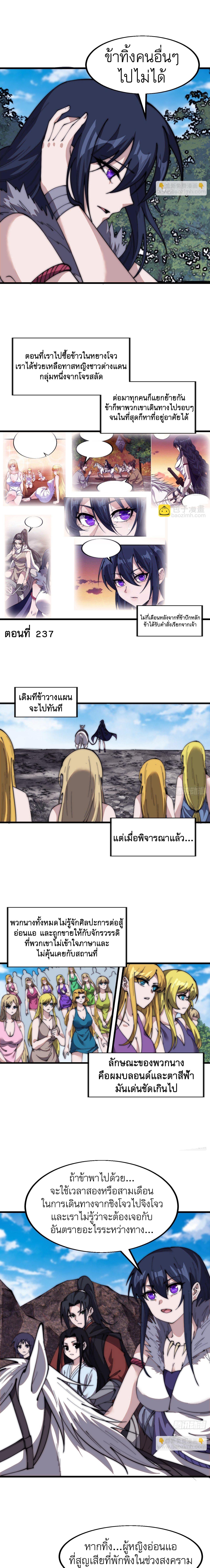 Starting a Mountain ตอนที่ 587 หน้า 10
