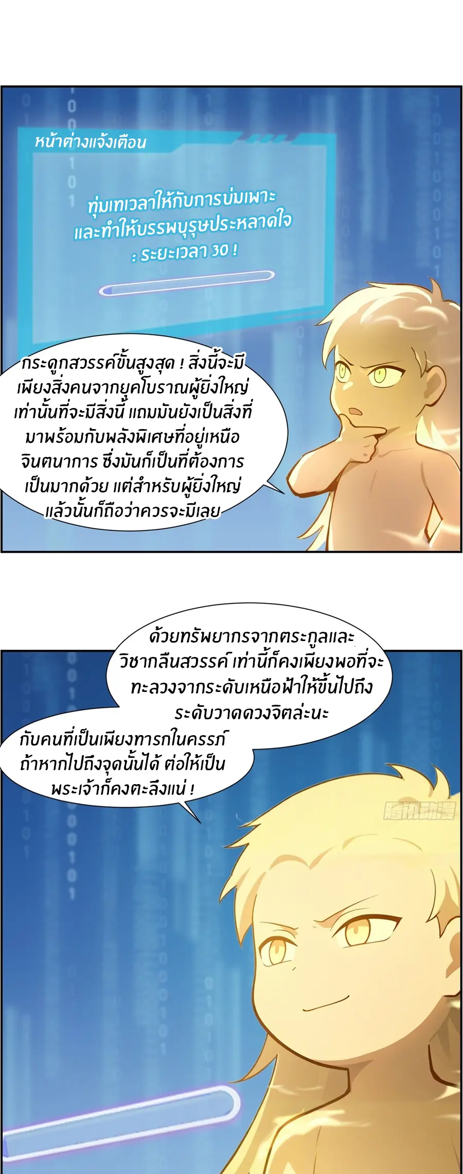 ทารกไร้ค่า สู่การแก้แค้น ตอนที่ 10 หน้า 2