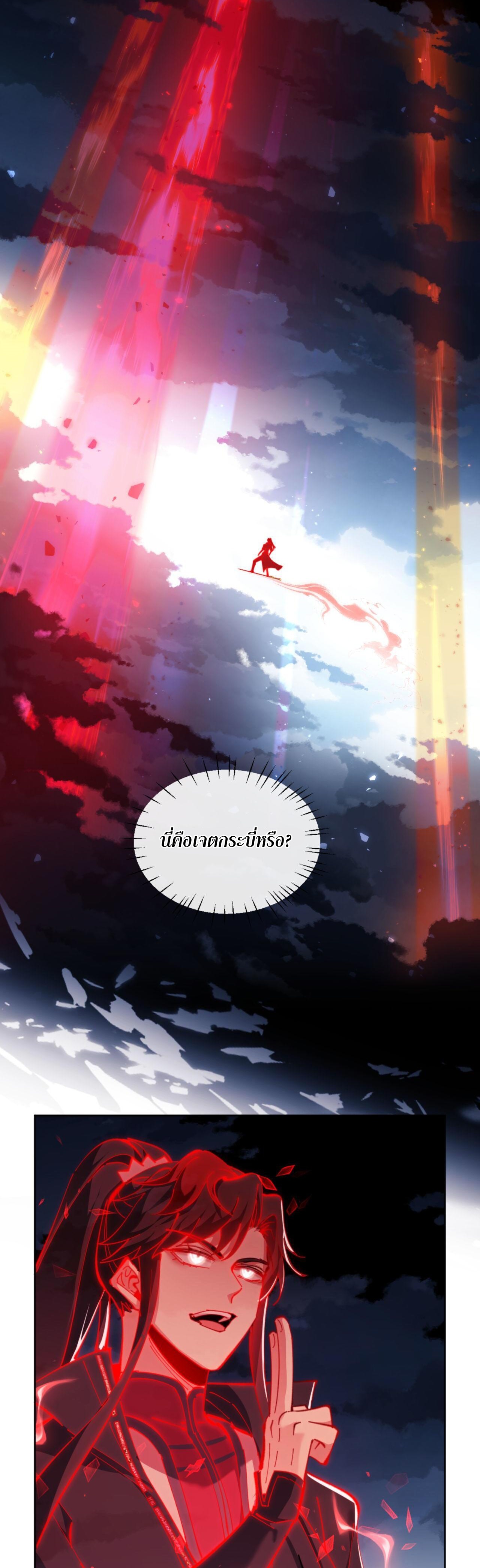 อาจารย์ ศิษย์บ้าขอกบฎนะขอรับ ตอนที่ 5 หน้า 19