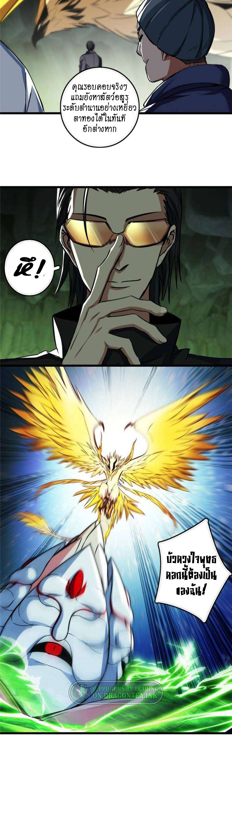 [ชนจีน] ฉันแค่อยากเล่นเกมส์เงียบๆ [I Just Want to Play the Game Quietly] ตอนที่ 31 หน้า 11