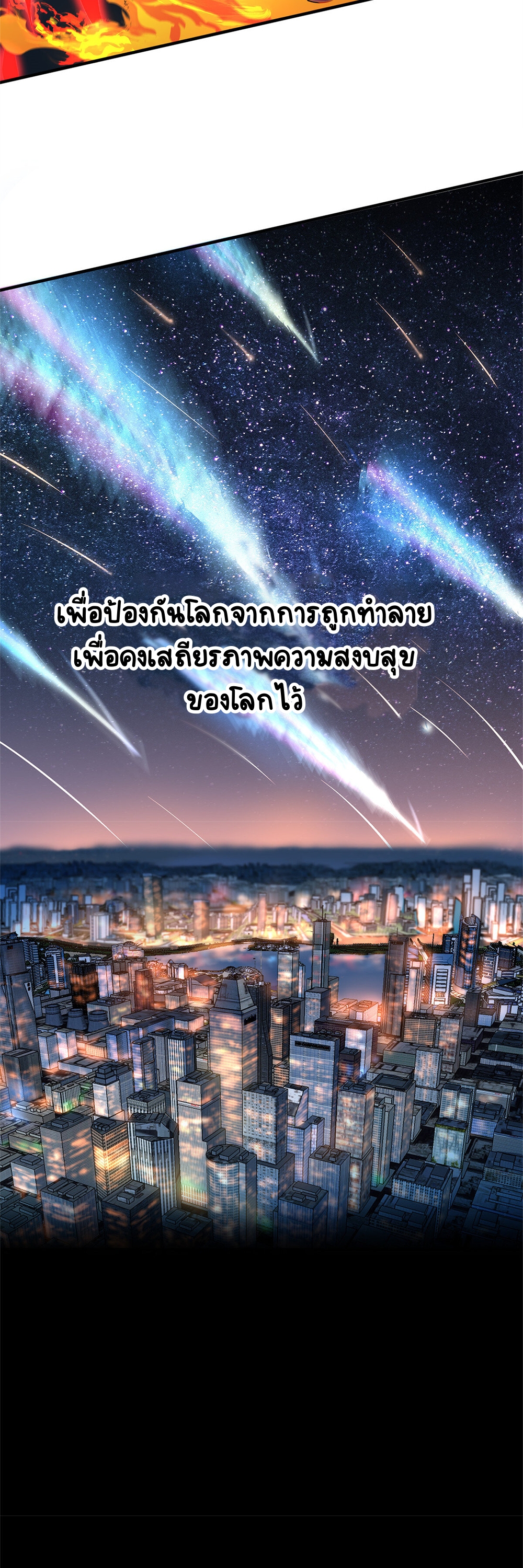 วิวัฒนาการอสูรสัตว์เลี้ยง ตอนที่ 1 หน้า 3