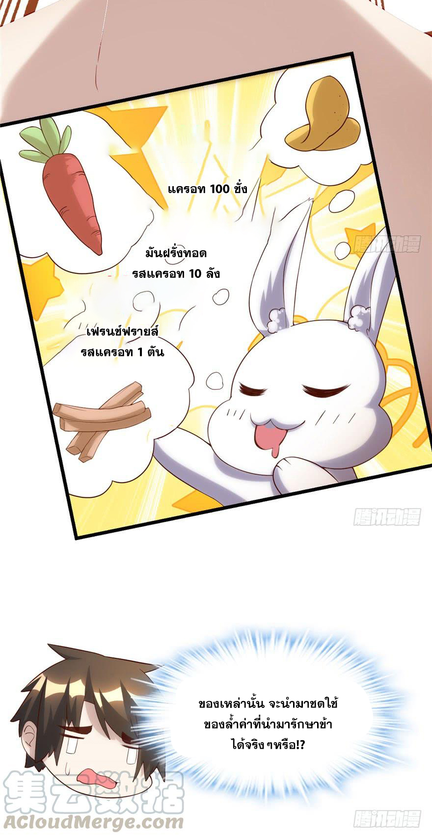 นี่น่ะหรือ....ระบบบำเพ็ญเซียน? ตอนที่ 31 หน้า 21