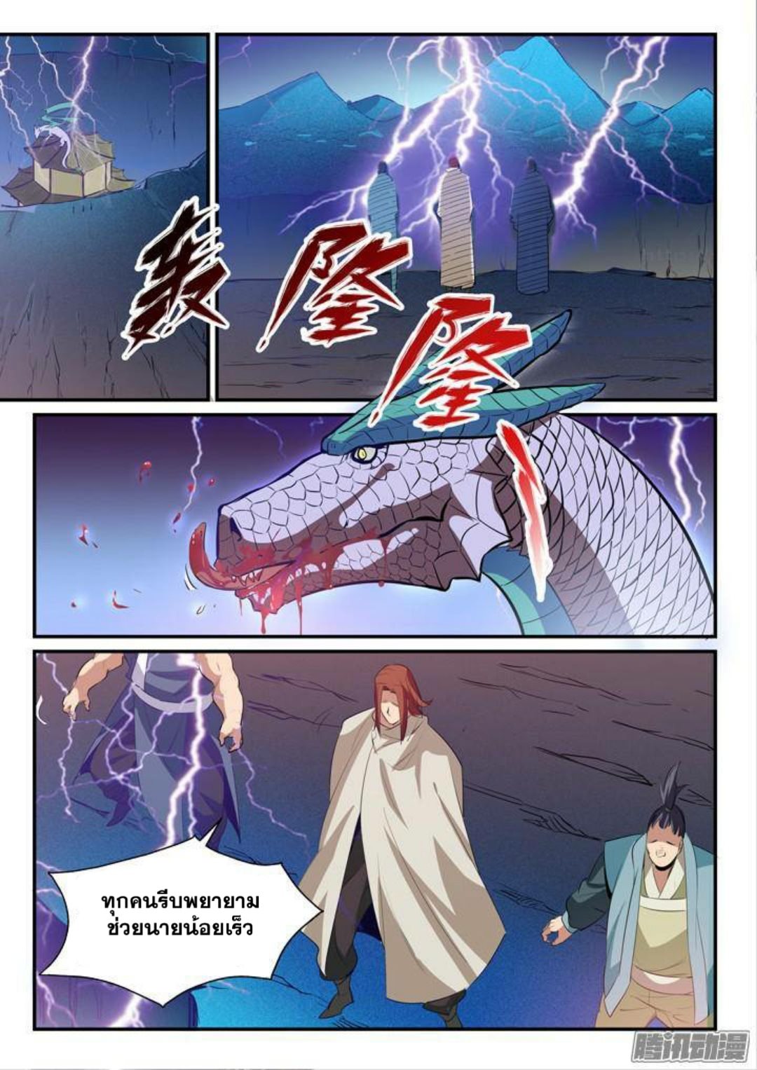 Apotheosis – การยกระดับสู่สถานะของพระเจ้า ตอนที่ 136 หน้า 8