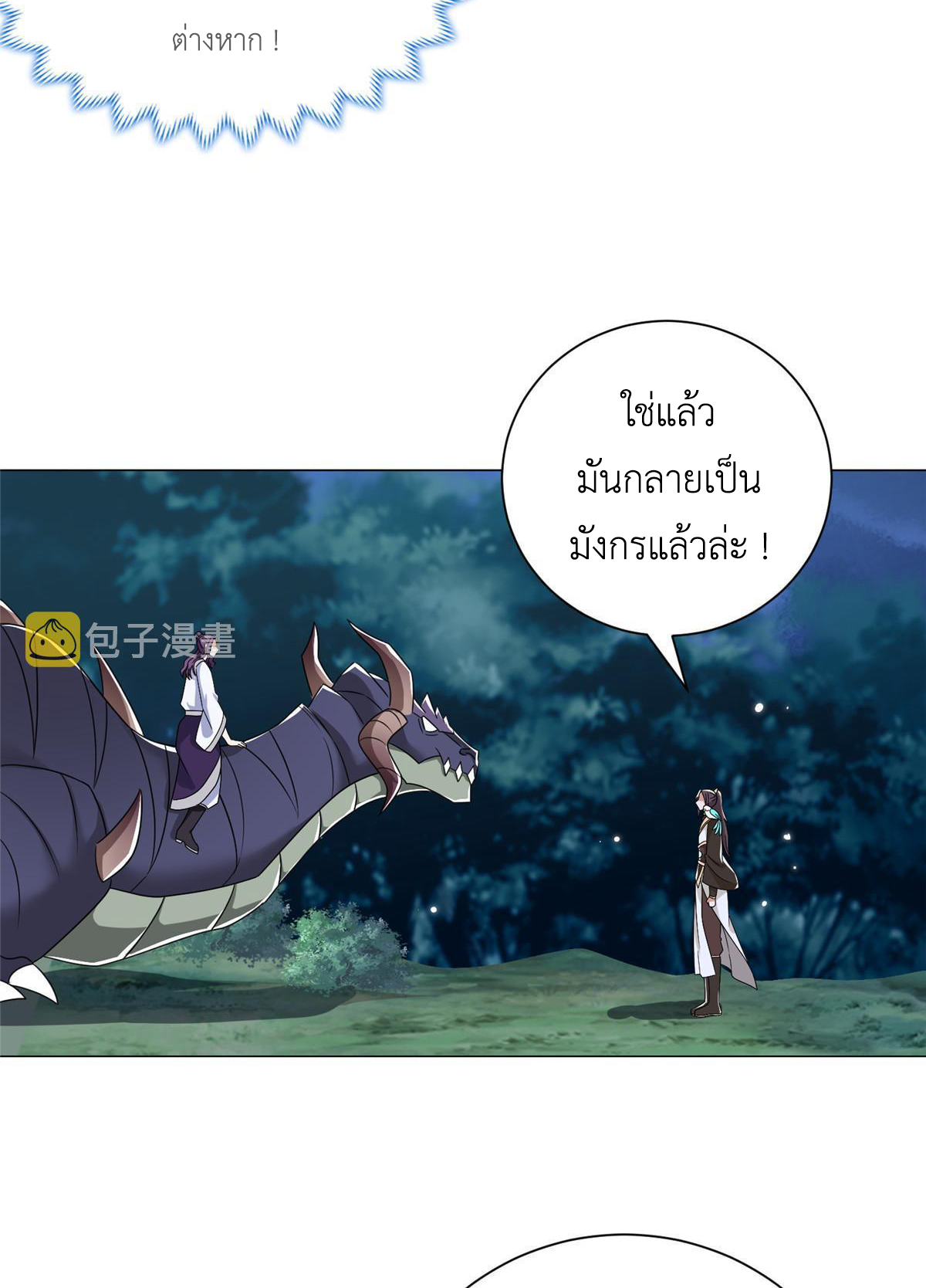 (ชนจีน) Dragon Master (จูหมิง นักรบเซียนมังกร) ตอนที่ 193 หน้า 40