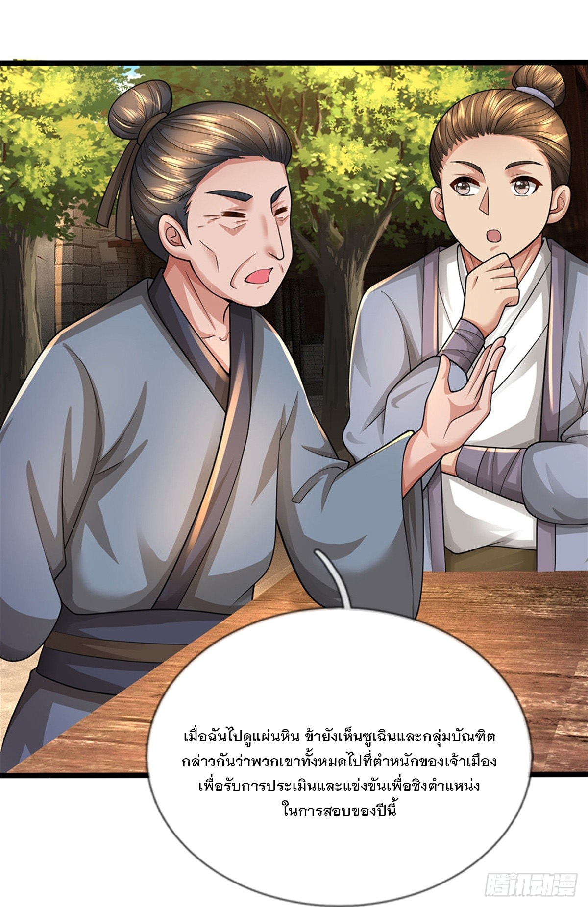 ข้าถูกเลี้ยงดูโดยหญิงสาวปีศาจ ตอนที่ 47 หน้า 29