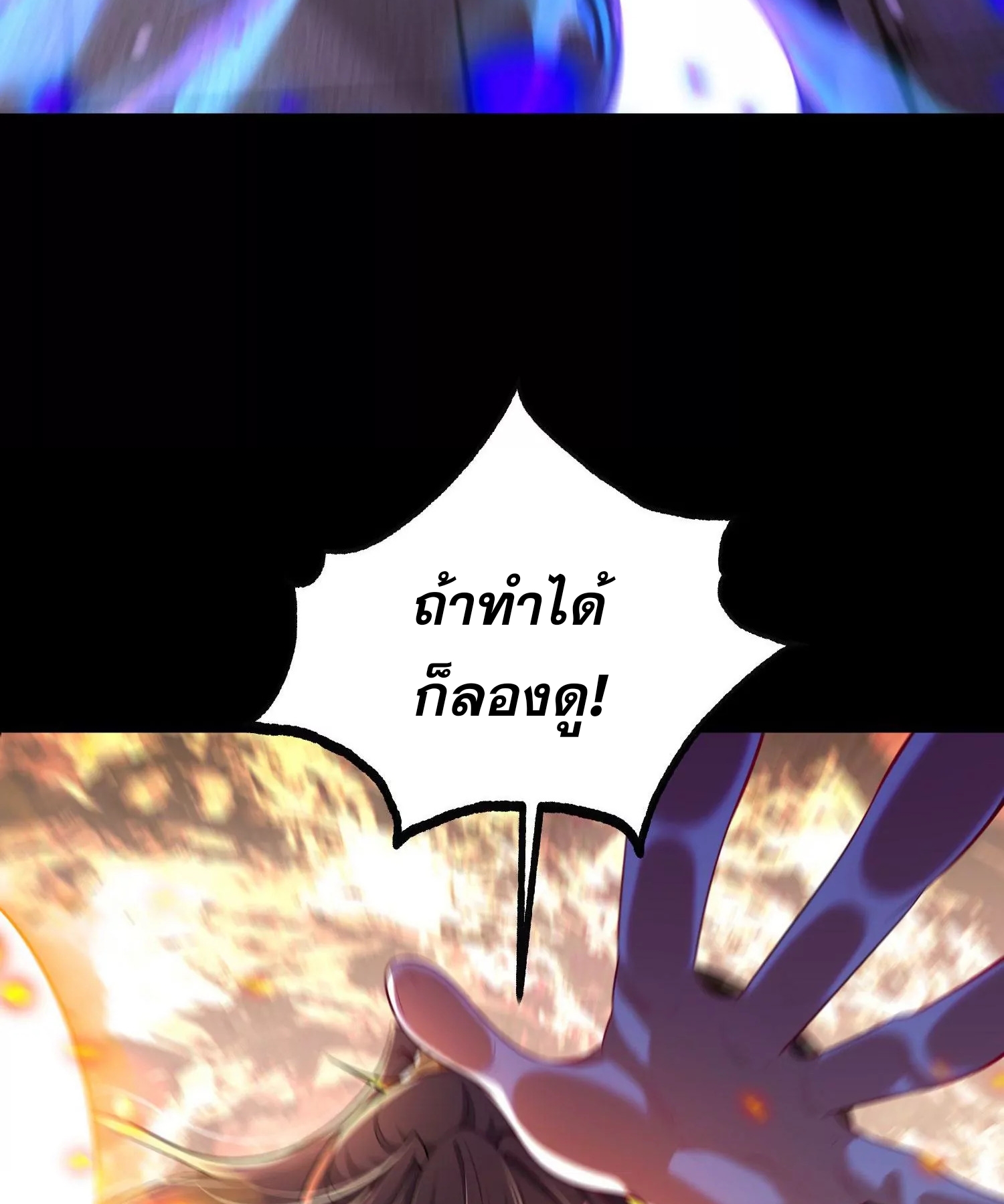 ท้าทายดินแดนพระเจ้า ตอนที่ 14 หน้า 107