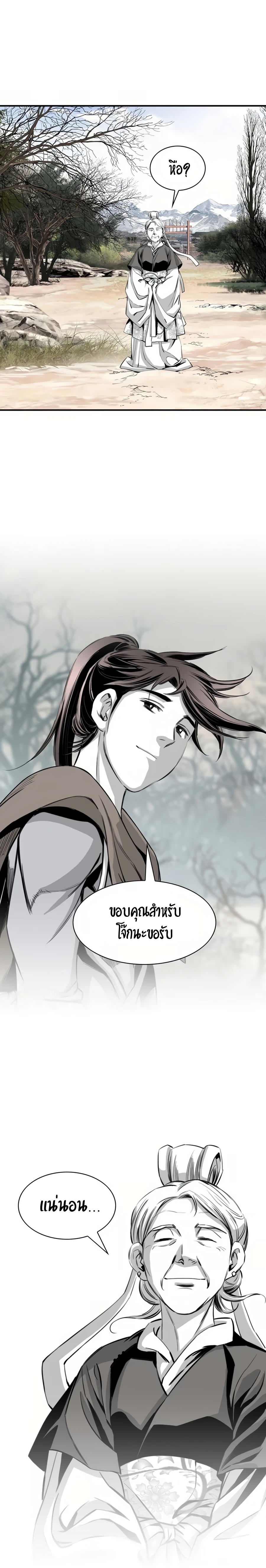 เส้นทางสู่สวรรค์ ตอนที่ 57 หน้า 21