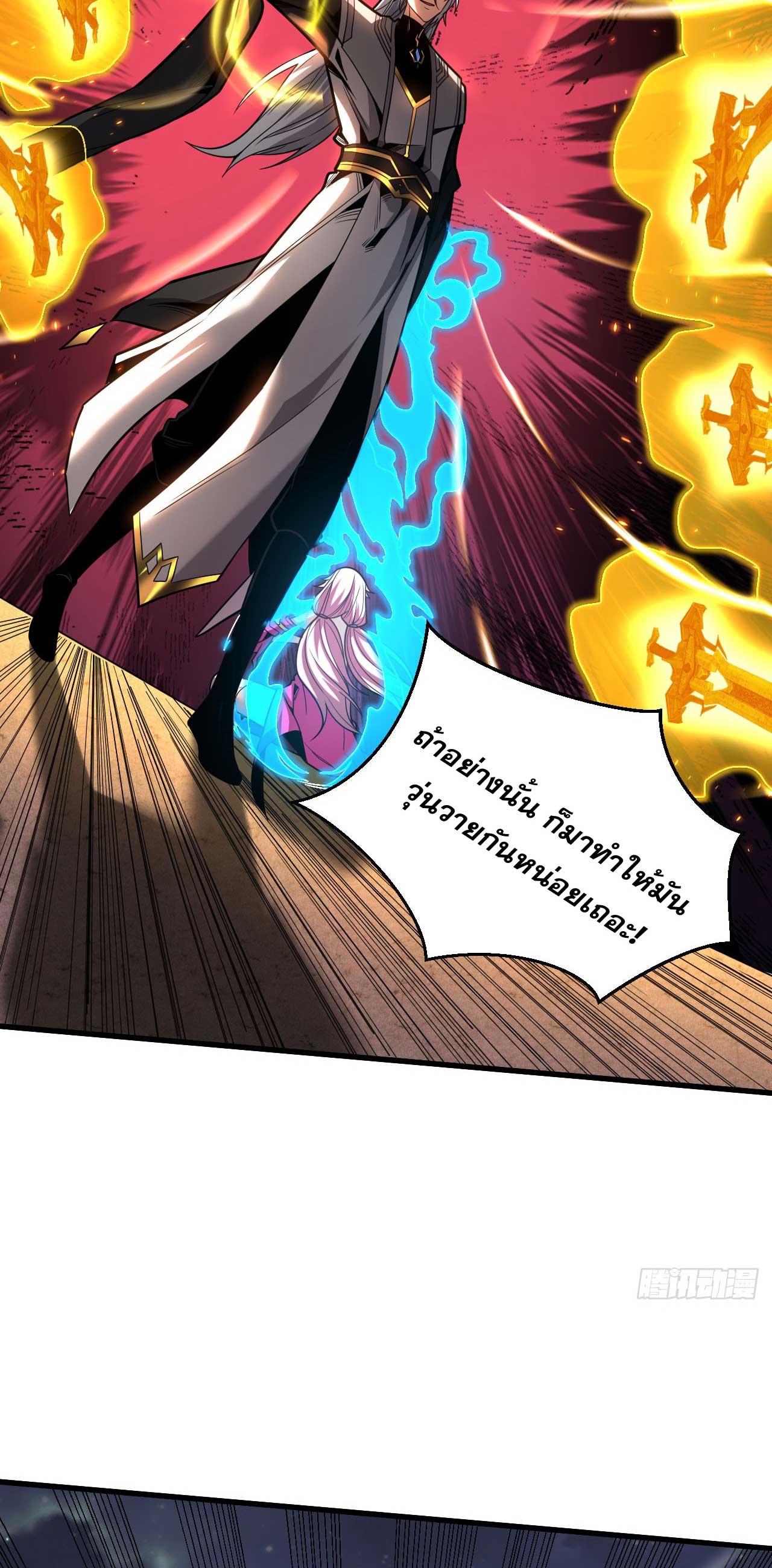 My Disciples Cultivate, While I Slack Off!  ศิษย์ของข้าฝกฝน ส่วนข้าขี้เกียจ ตอนที่ 30 หน้า 24