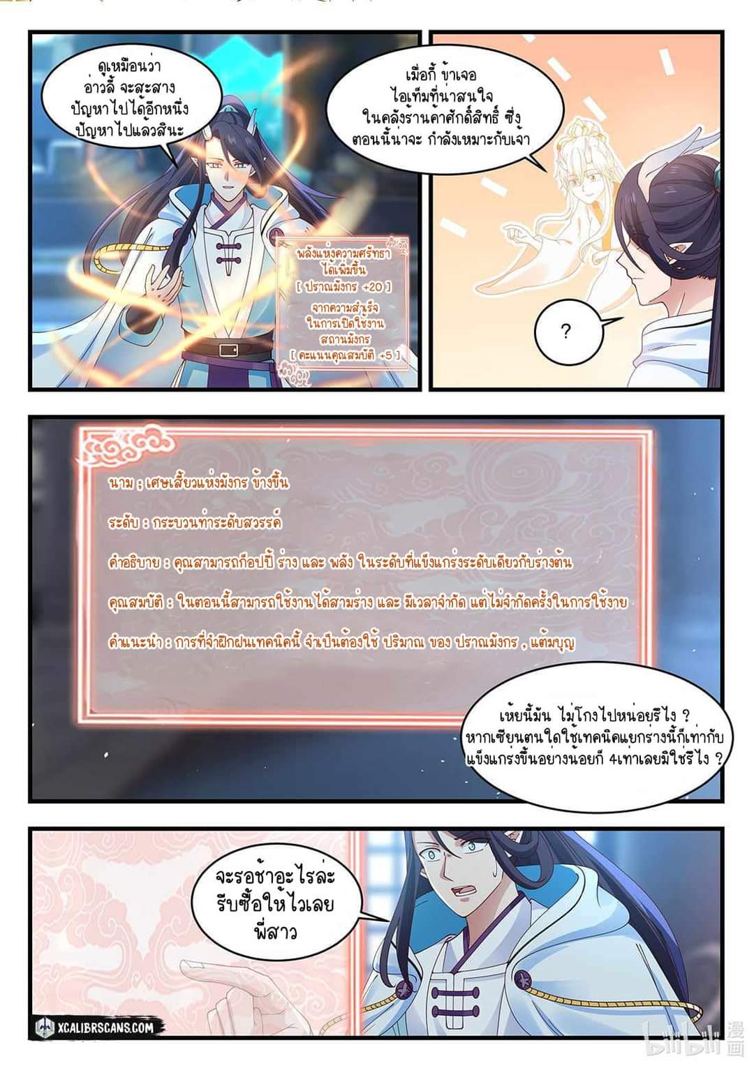 dragon throne ตอนที่ 54 หน้า 9