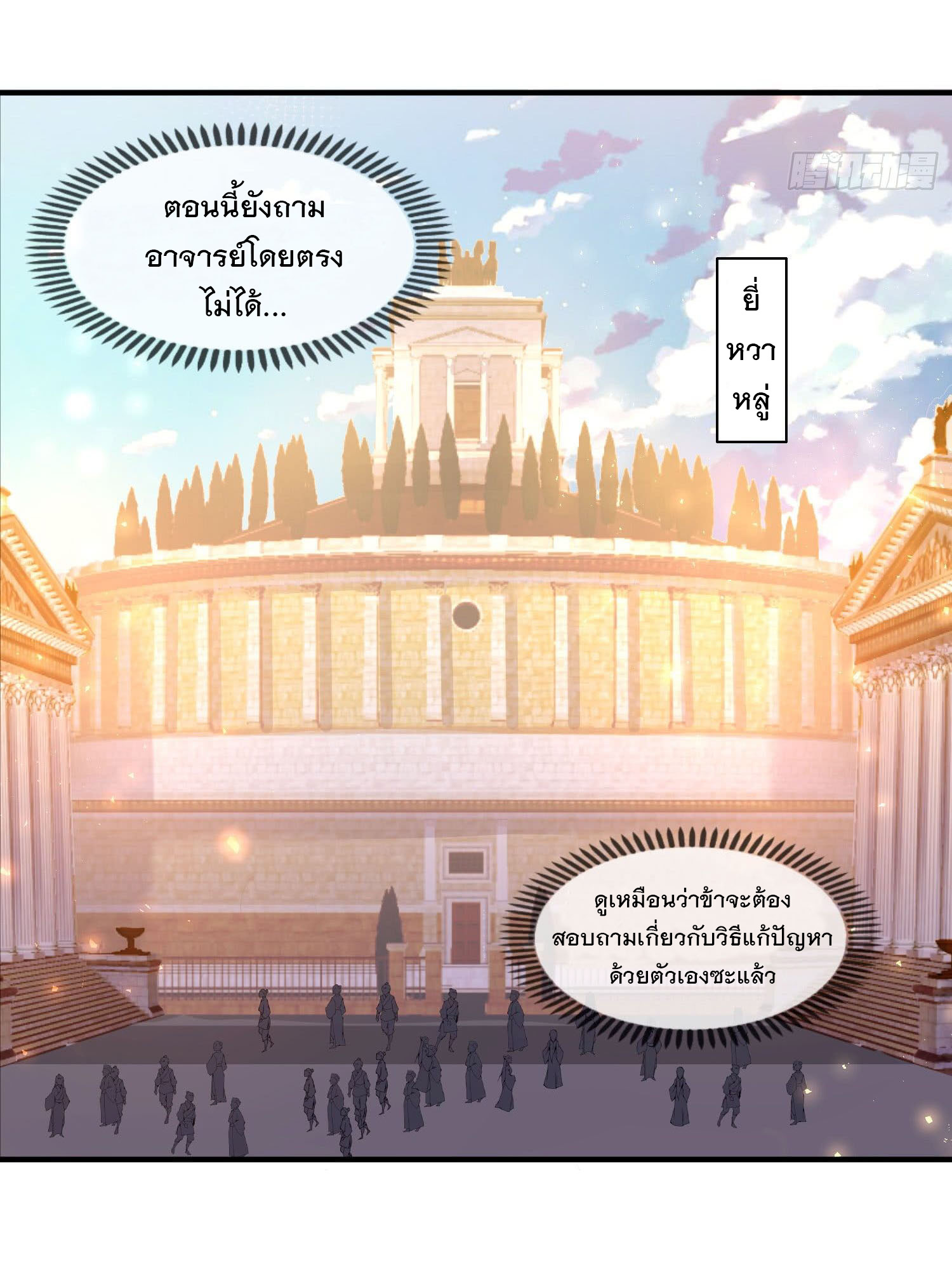 การต่อสู้ของเหล่าคนทรง ตอนที่ 27 หน้า 14