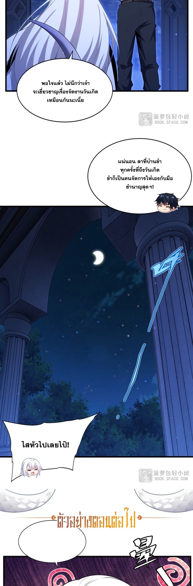 Shut Up, Evil Dragon! หุบปากซะยัยมังกรร้ายข้าไม่อยากมีลูกกับเจ้าอีกแล้ว ตอนที่ 71 หน้า 27