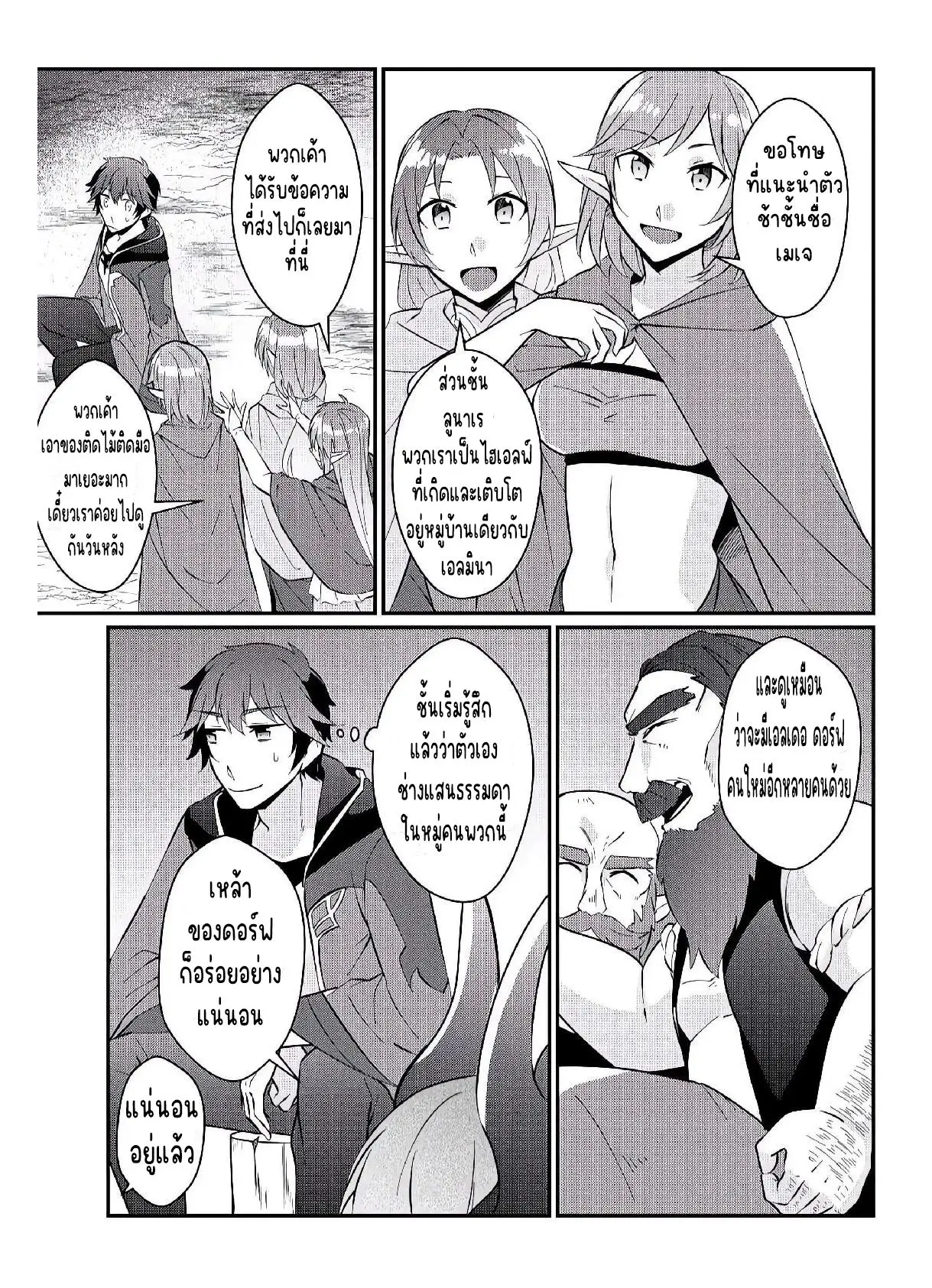 แอชผู้ถูกทอดทิ้งกับดินแดนรกร้าง Daijizen no Mahoutsukai Ashuto, Sutareta Ryouchi de Slow Life ตอนที่ 6 หน้า 9