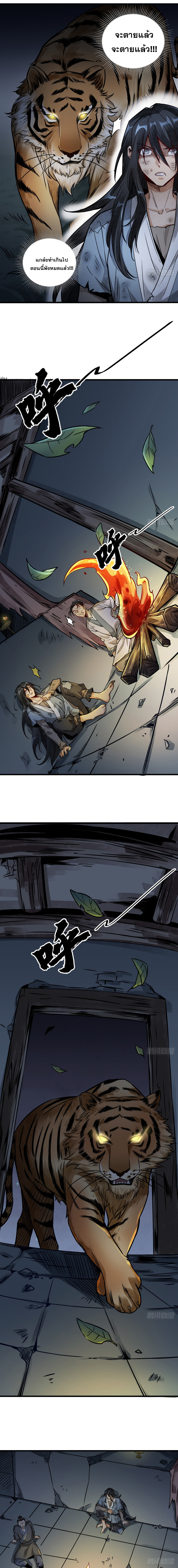 วาสนาแห่งหมากรุกกับด้ามขวานที่พุพัง ตอนที่ 3 หน้า 10