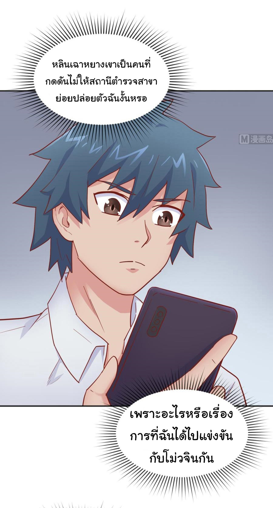 เทพเซียนหมอ ของยัยเทพธิดา ตอนที่ 58 หน้า 7