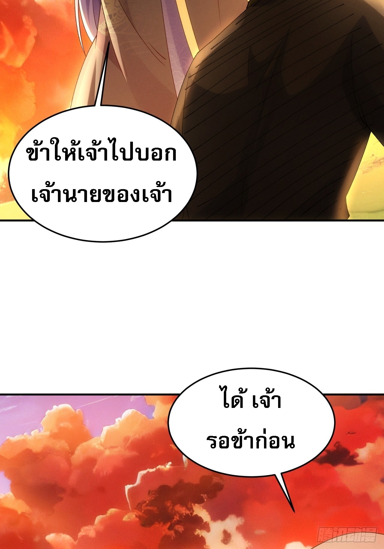 ข้าจะกำหนดชะตาตัวเอง ทันจีน ตอนที่ 173 หน้า 11