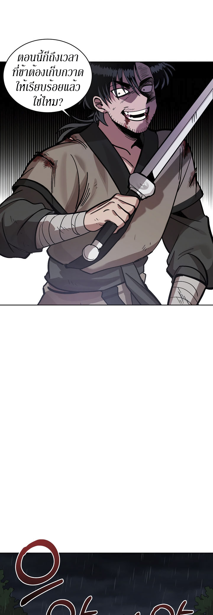 0.3 ราชามังกรเพลิง (จบซีซัน 1) ตอนที่ 5 หน้า 32