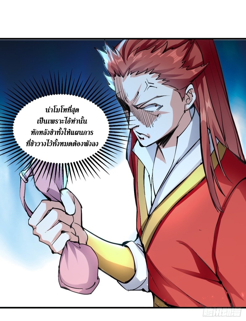 [จบ] ระบบบ้าคลั่ง ตอนที่ 27 หน้า 9