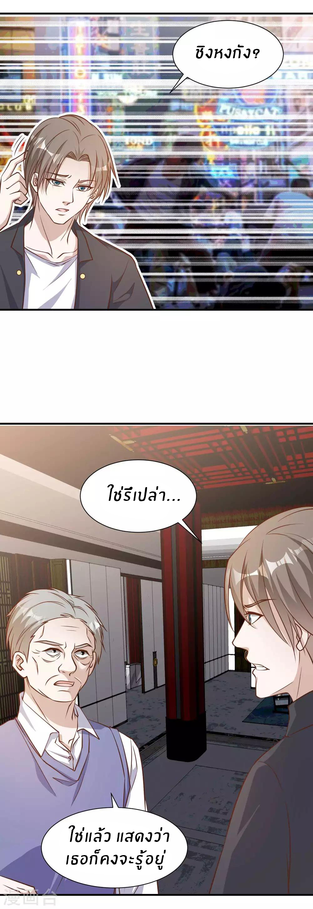 God Fisherman ตอนที่ 99 หน้า 7