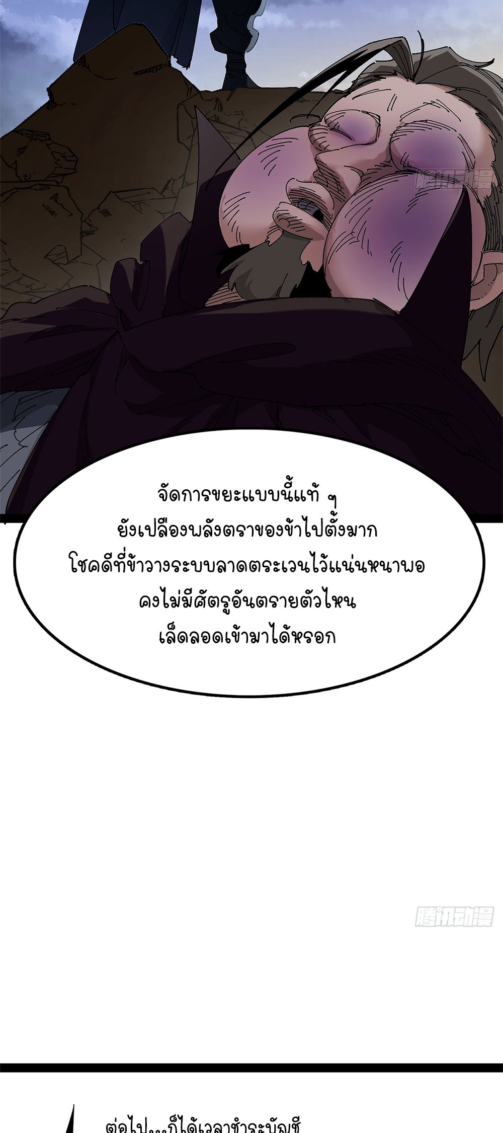 ภูเขาศพทะเลเลือด: การกลับมาของวีรบุรุษ | Mountains of Corpses and Seas of Blood | The Demon-Slaying Madman—Reborn as a Demon ตอนที่ 34 หน้า 26