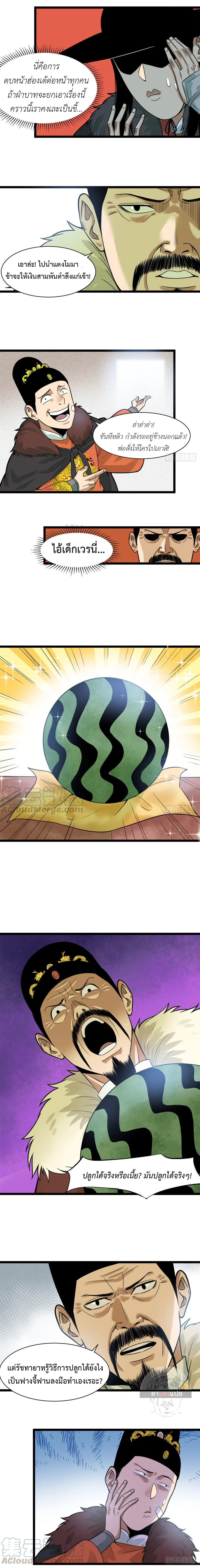 Ming Dynasty's Failure ตอนที่ 71 หน้า 6