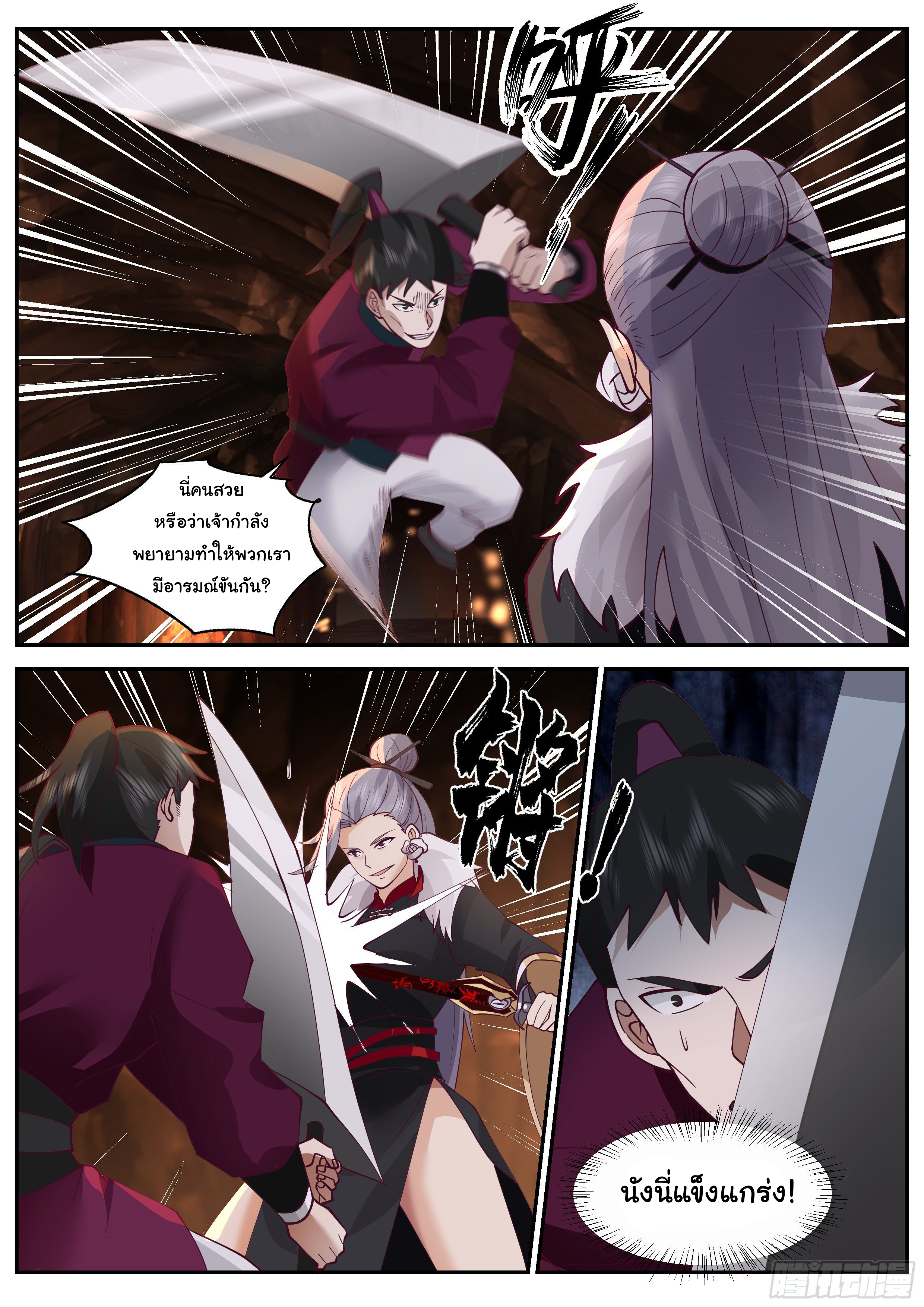 ดาบที่แกร่งขึ้นจากการฆ่า ตอนที่ 57 หน้า 7