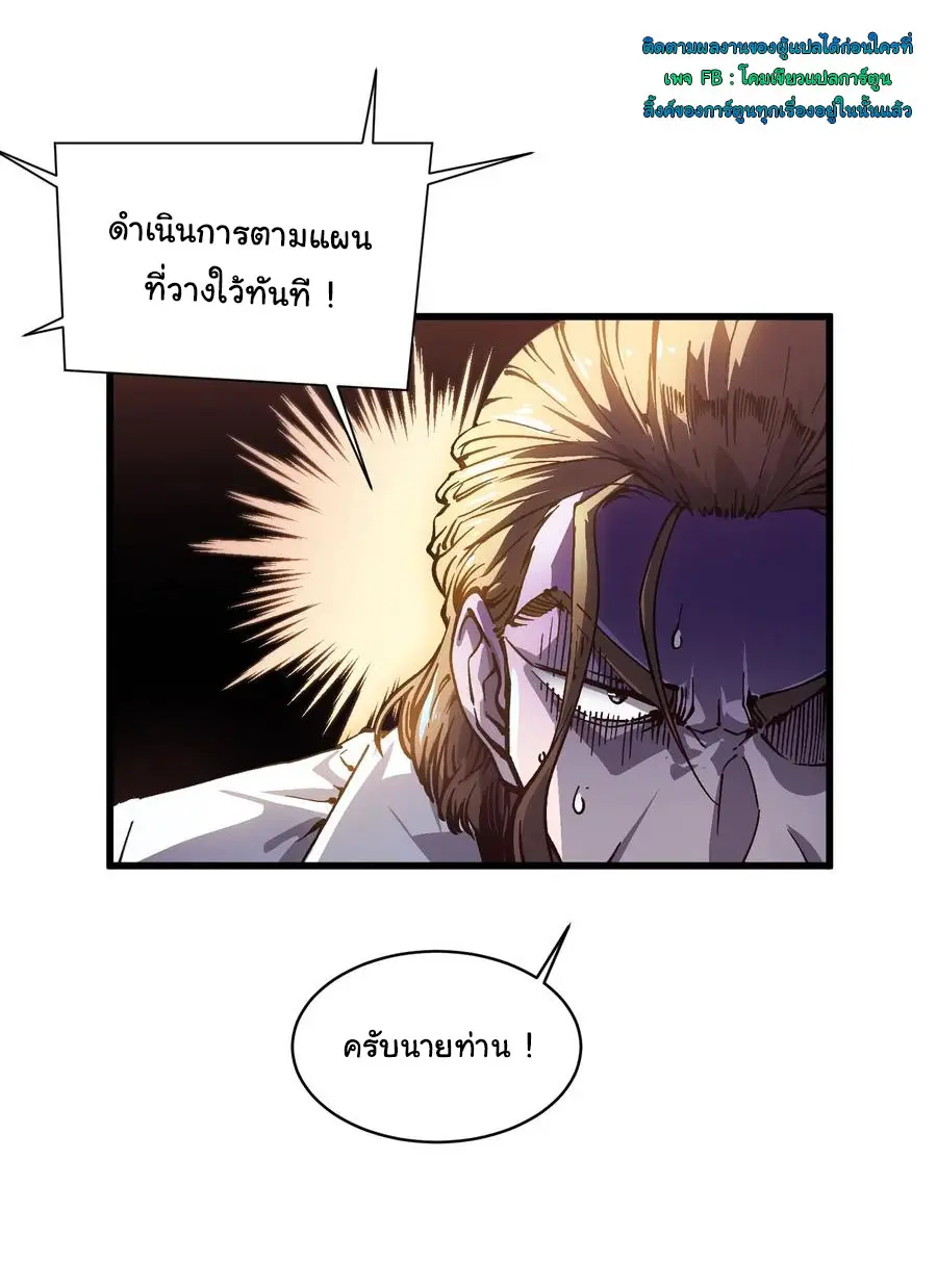 ขอให้ข้าเป็นราชาเเห่งเหล่ามอนเตอร์ ( starting from awakening the king of monsters ) ตอนที่ 54 หน้า 18