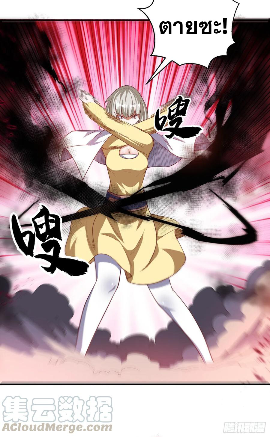 Wu ni ตอนที่ 110 หน้า 21