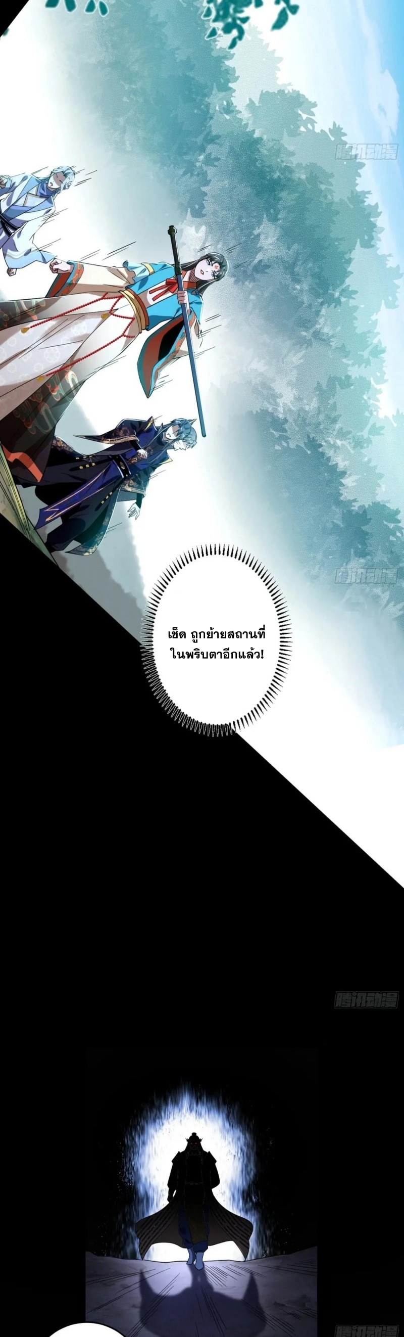 I'm an Evil God ข้าคือจักรพรรดิปีศาจ ตอนที่ 460 หน้า 7
