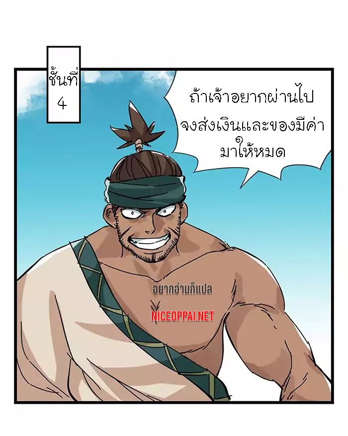 หอคอยสู่สวรรค์ ตอนที่ 38 หน้า 22