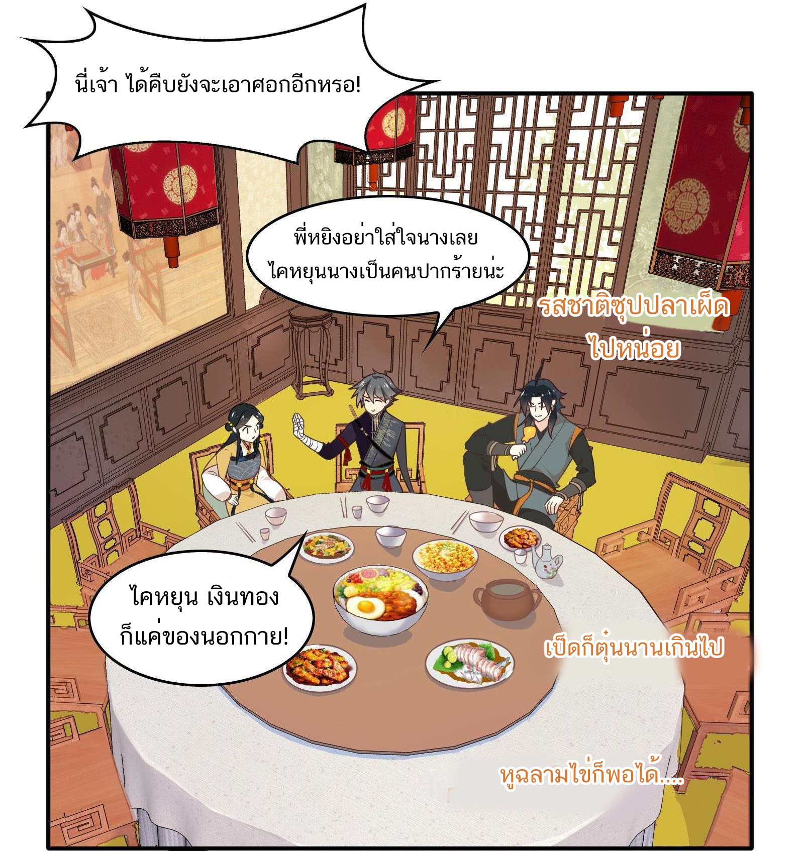 Craftsman ตอนที่ 44 หน้า 17