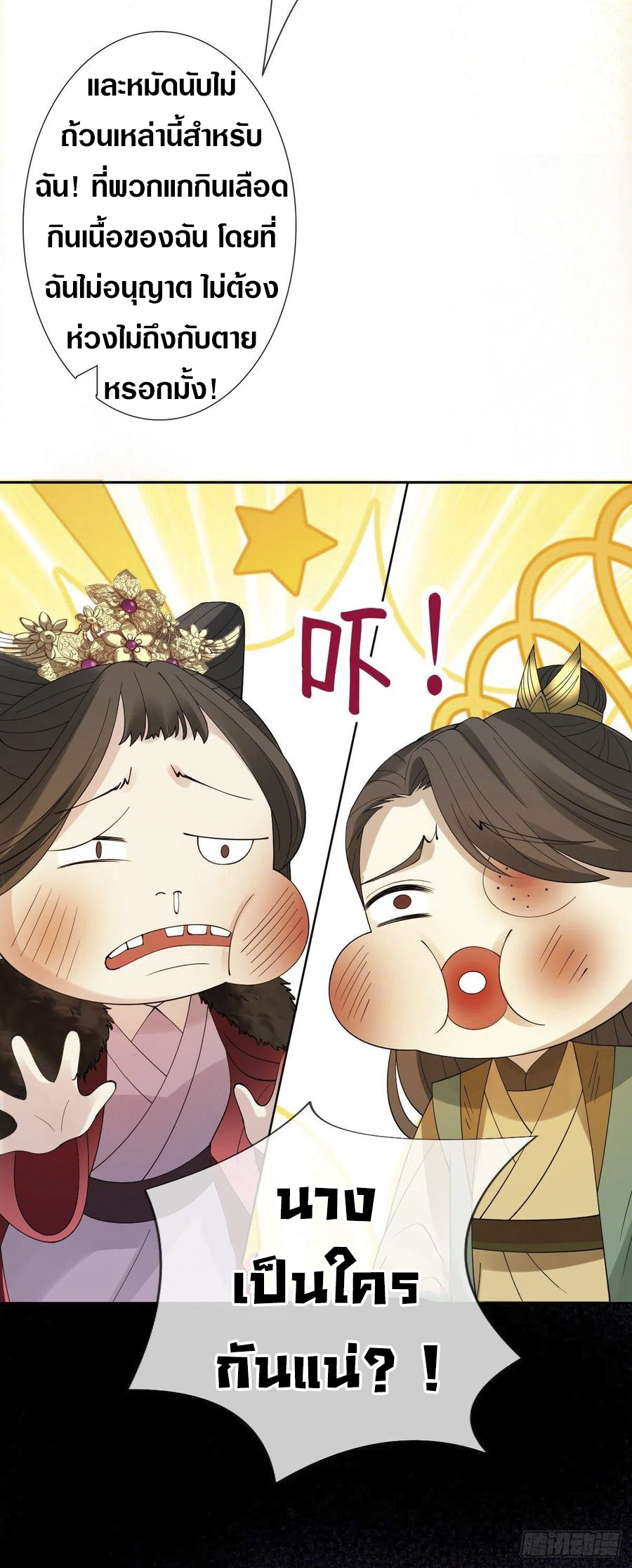 จักรพรรดินีสงคราม เกิดใหม่ในโลกซอมบี้ (Empress of the last days) จบ ตอนที่ 2 หน้า 20