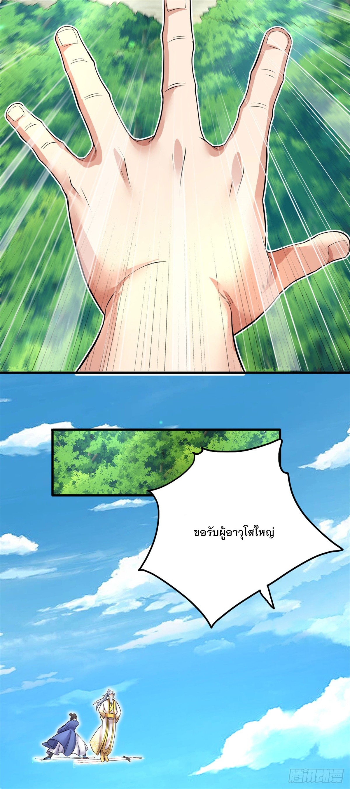 ด้วยเขตแดนกระบี่ ข้าสามารถเป็นเซียนกระบี่ได้ ตอนที่ 38 หน้า 31