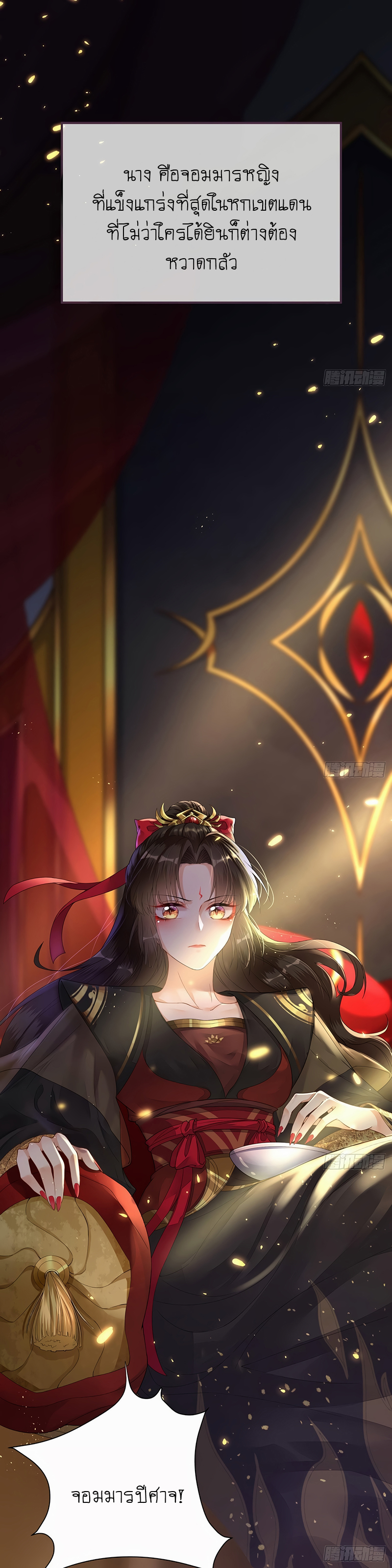 จอมมารผู้ชั่วร้ายอายุแค่ห้าขวบ ตอนที่ 1 หน้า 2