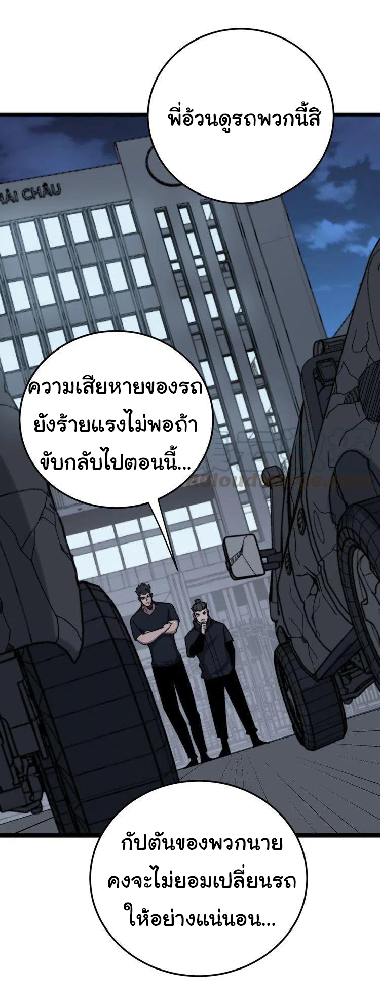 Bad Hand Witch Doctor สุดยอดพ่อมดหมอผี ตอนที่ 211 หน้า 3