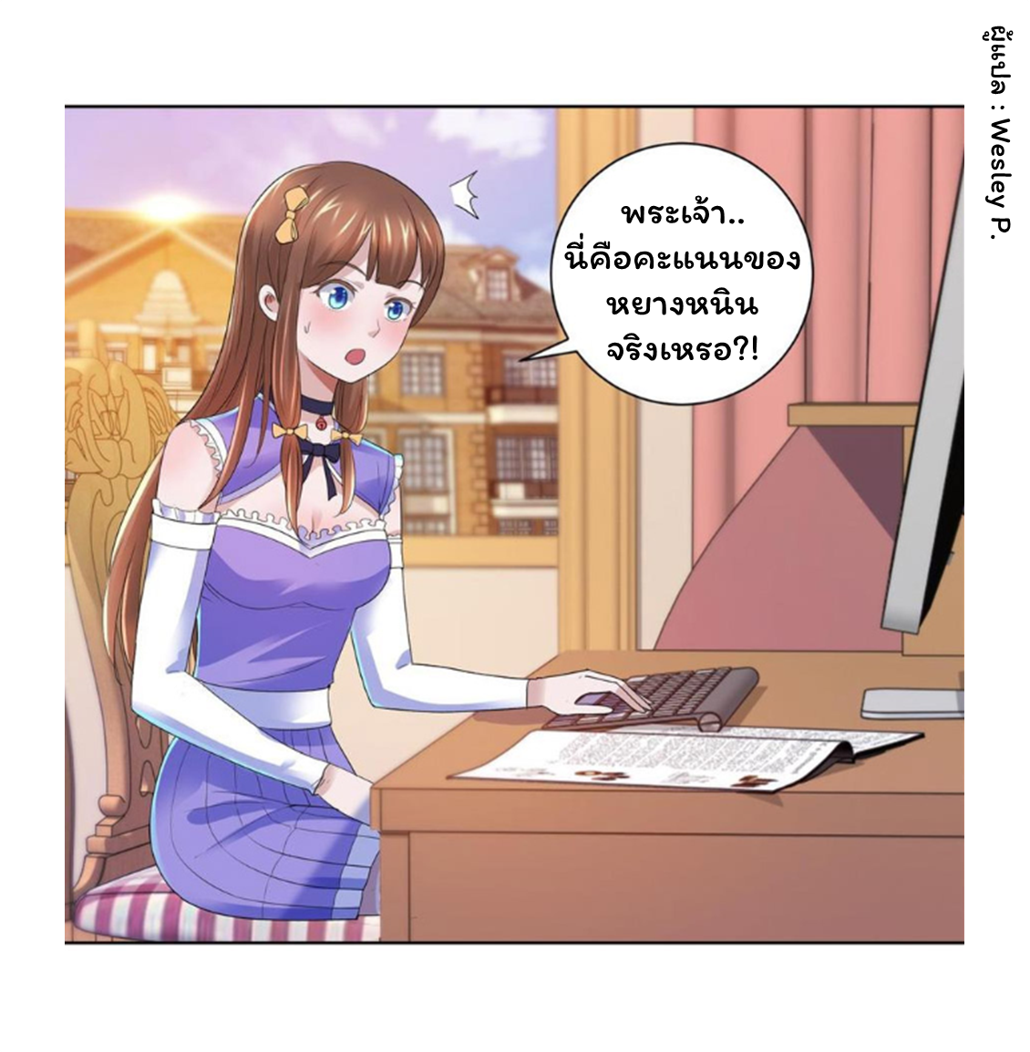 ระบบพระเจ้า ตอนที่ 135 หน้า 25