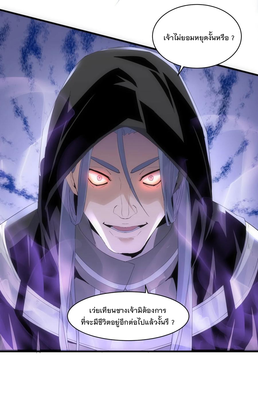 มหาเทพเอกะหมื่นบรรพกาล (จบ) ตอนที่ 63 หน้า 42