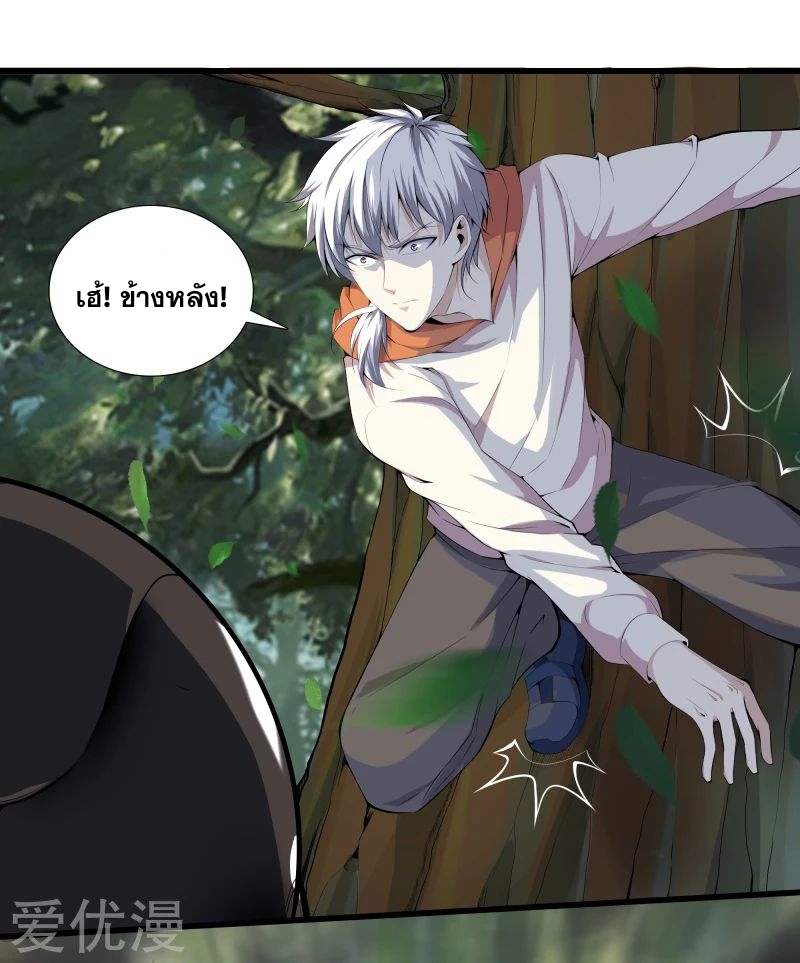 Metropolitan Reverence ตอนที่ 23 หน้า 21