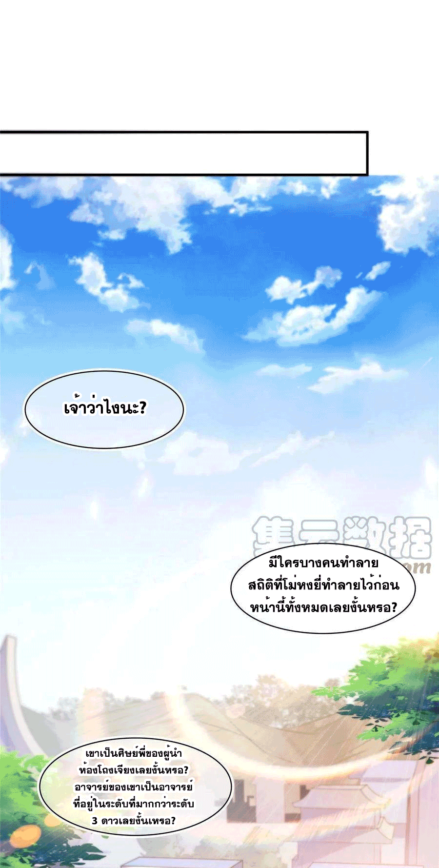 Library Of Heaven's Path ตอนที่ 174 หน้า 15
