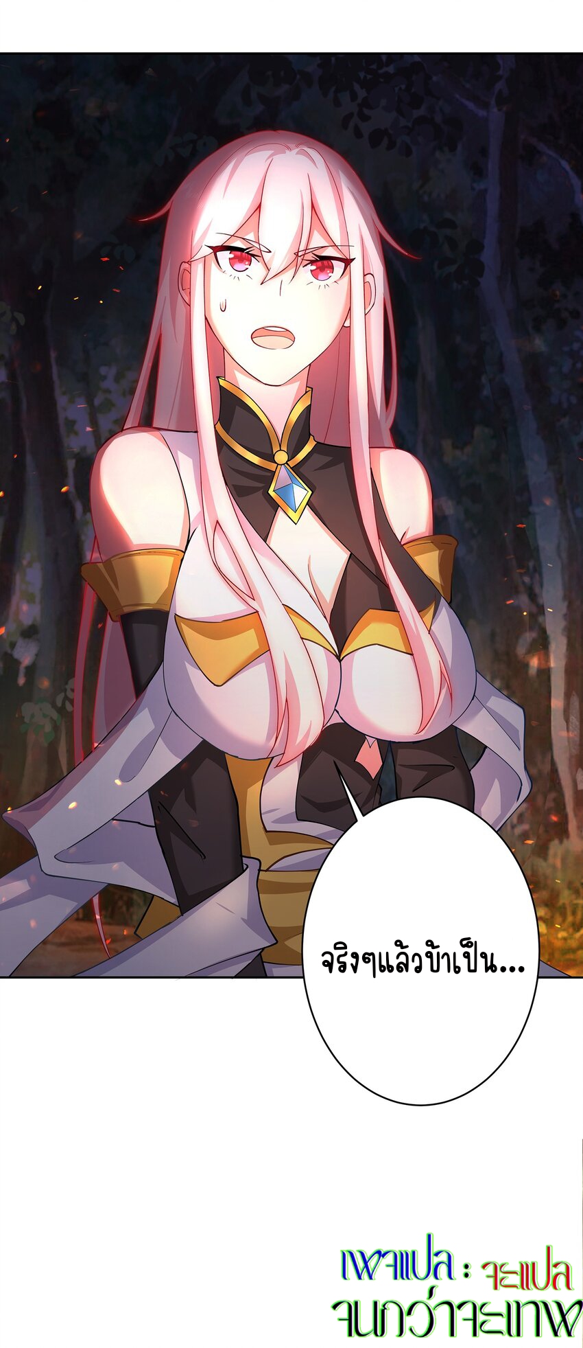 ตัวแปรจุติ ตอนที่ 39 หน้า 37