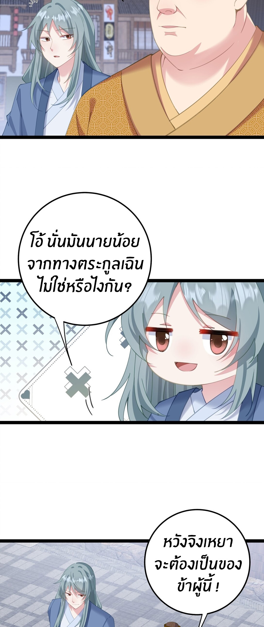 Crash into the body of the emperor's daughter ตอนที่ 14 หน้า 16