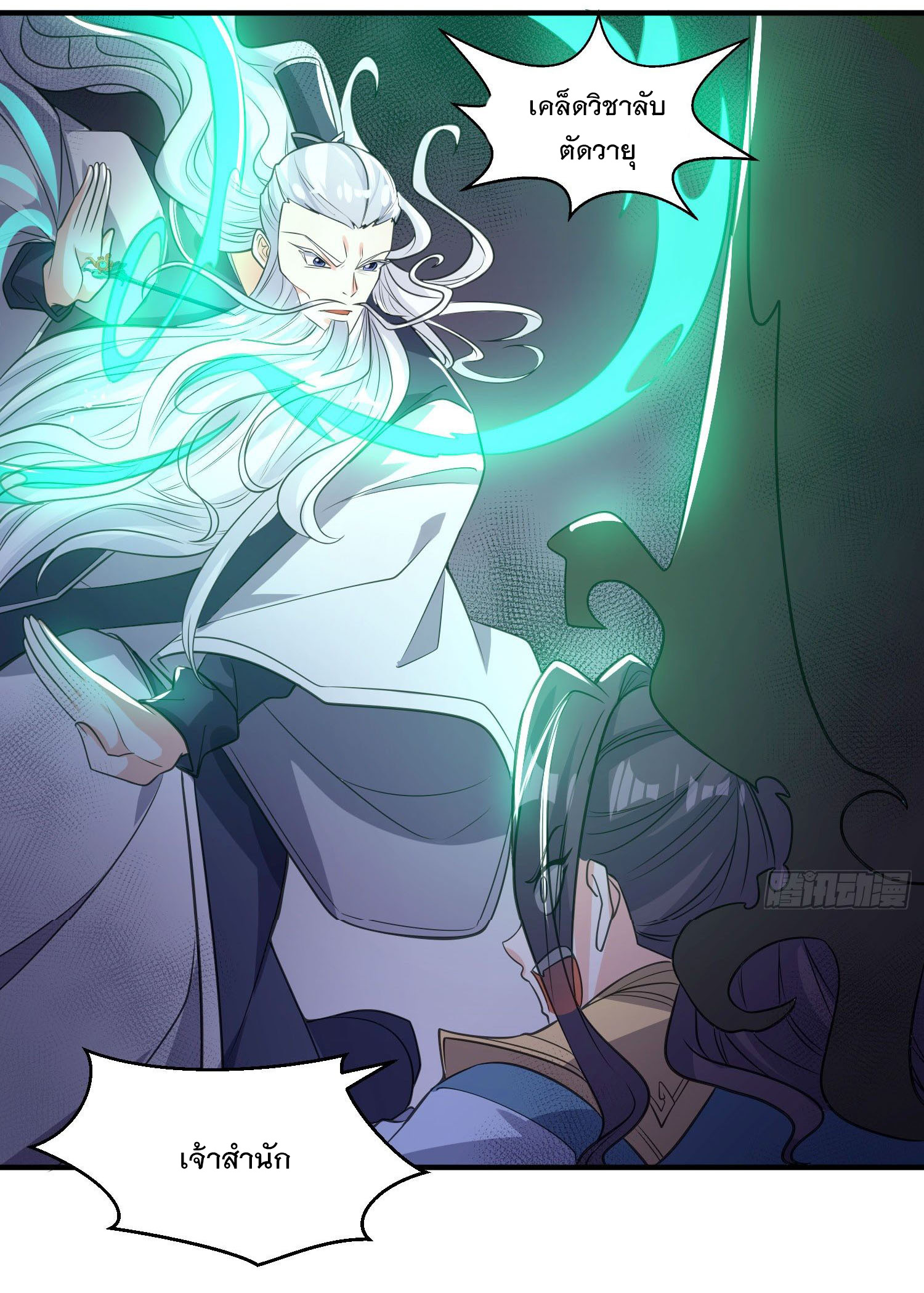 การต่อสู้ของเหล่าคนทรง ตอนที่ 17 หน้า 13