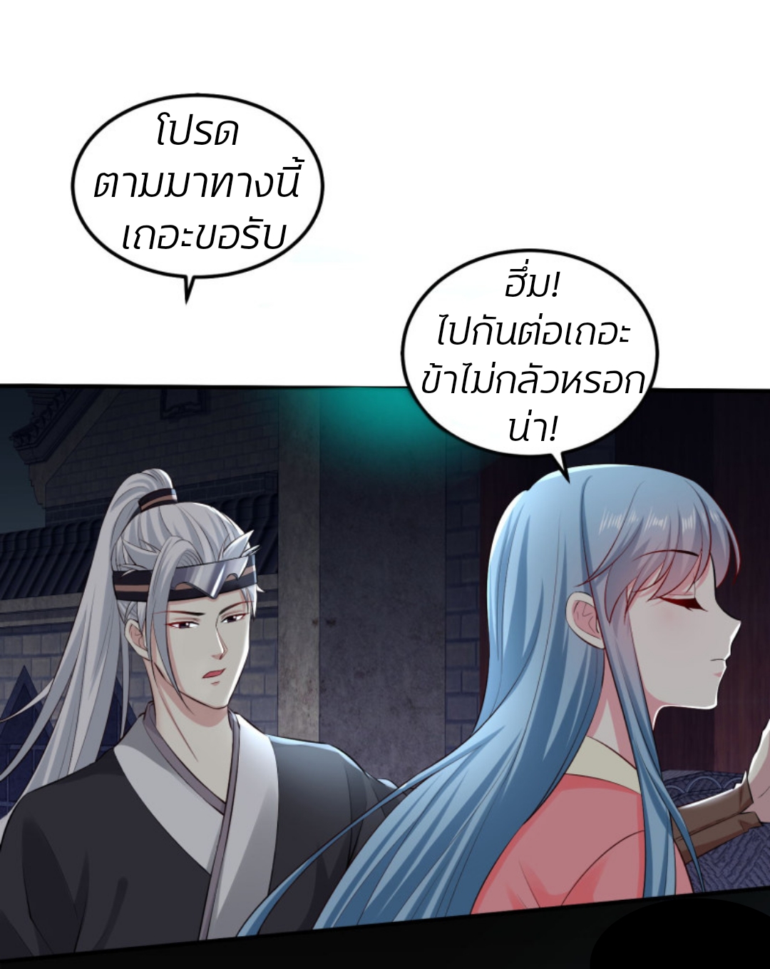 คุณหนูใหญ่แพทย์พิษมรณะ ตอนที่ 12 หน้า 8