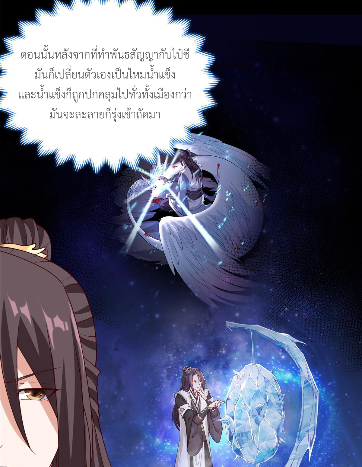 (ชนจีน) Dragon Master (จูหมิง นักรบเซียนมังกร) ตอนที่ 184 หน้า 9