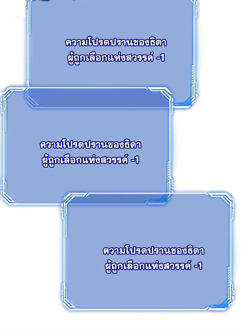 The Villain of Destiny วายร้ายแห่งโชคชะตา! ตอนที่ 95 หน้า 25