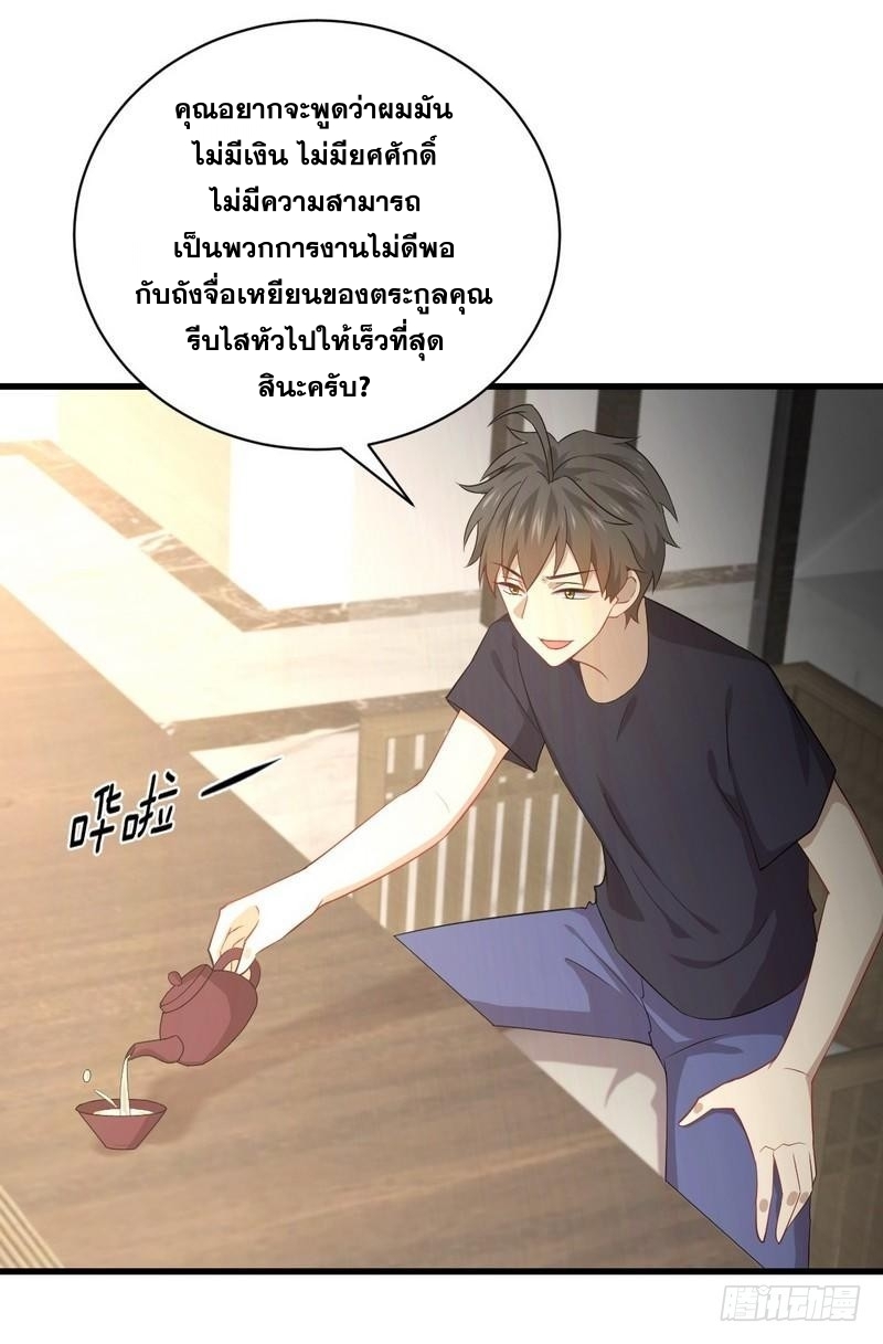 Immortal Swordsman in The Reverse World ข้าเซียนกระบี่ไม่เกาะสตรี ตอนที่ 67 หน้า 24