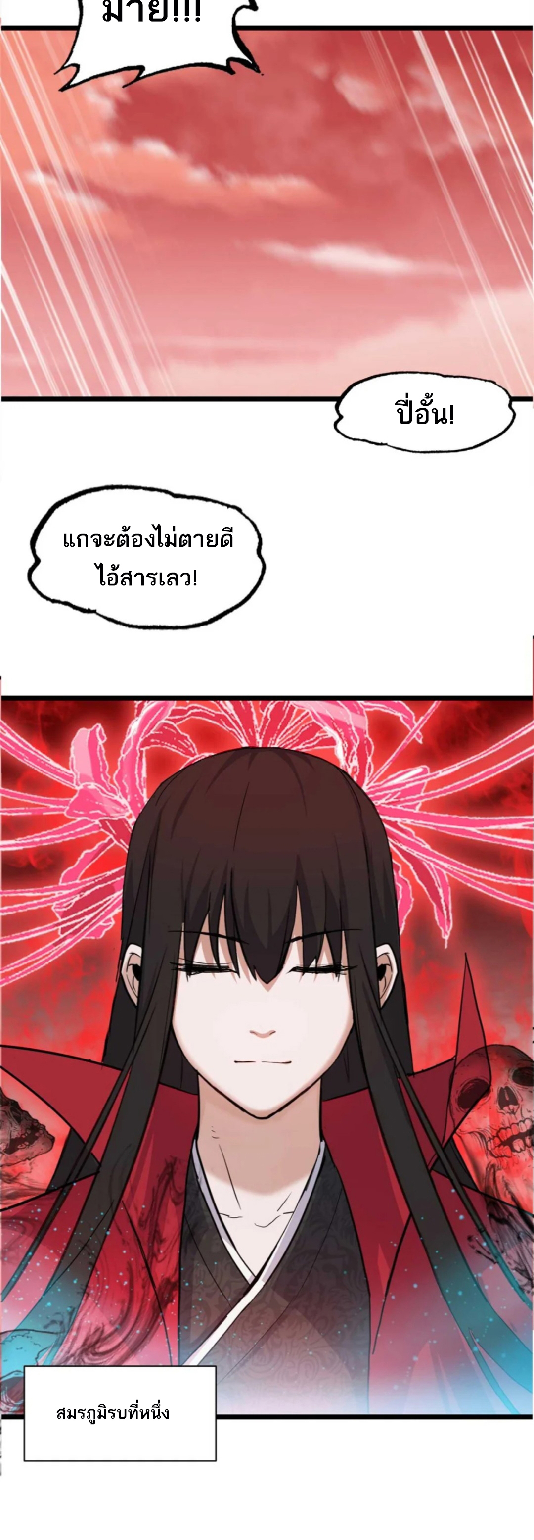 โคตรเทพร้านสัตว์อสูร ตอนที่ 149 หน้า 9